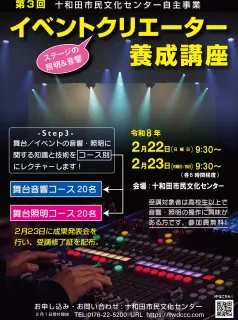 第3回イベントクリエーター養成講座

前回も好評いただきました「第3回イベントクリエーター養成講座」が開催されます！

2/22・2/23両日共に9：30～
2/23には、成果発表会も企画しています。

参加費は無料です。
興味のある方は、是非ご参加ください。

<a href=