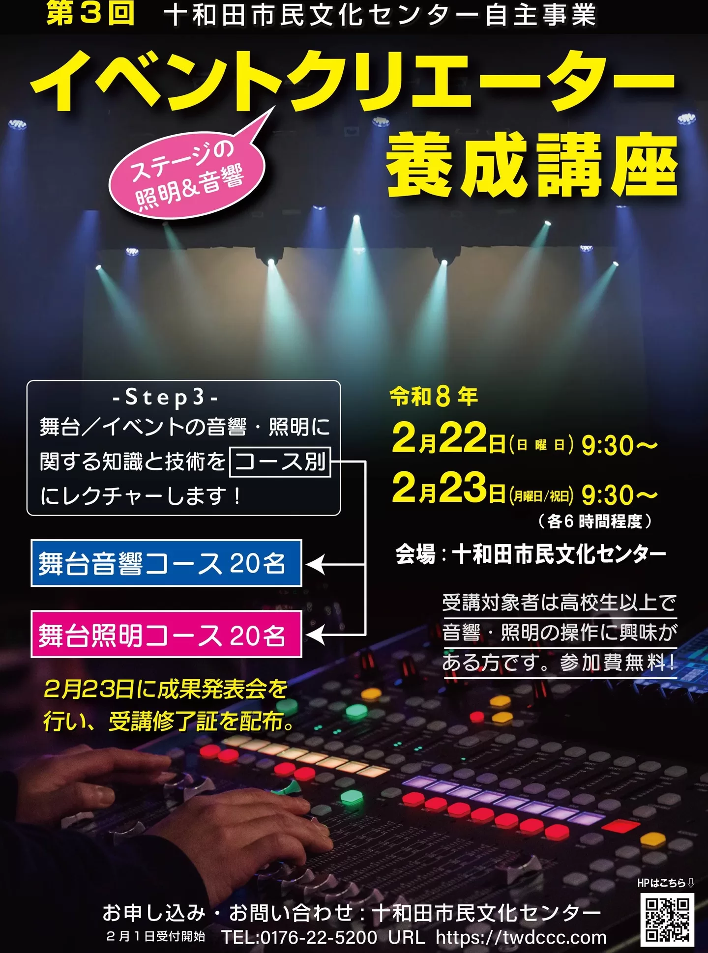 第3回イベントクリエーター養成講座

前回も好評いただきました「第3回イベントクリエーター養成講座」が開催されます！

2/22・2/23両日共に9：30～
2/23には、成果発表会も企画しています。

参加費は無料です。
興味のある方は、是非ご参加ください。

<a href=
