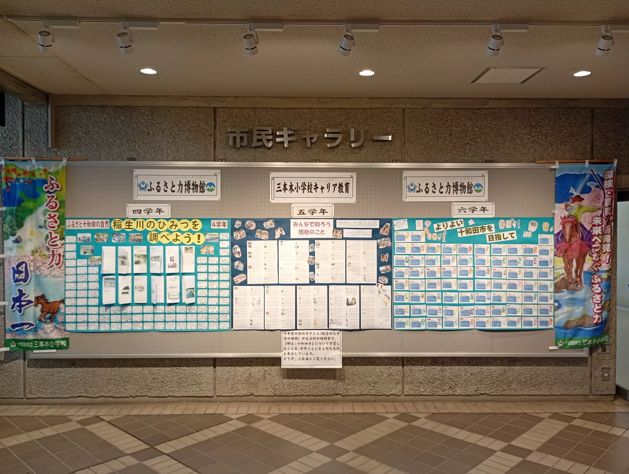 2026年2月　市民ギャラリー　後半
「ふるさと力博物館　三本木小学校　4～6学年」
～2/27まで

#三本木小学校
#ふるさと力博物館
#4学年
#5学年
#6学年
#杉の子タイム
#生活科
#キャリア教育