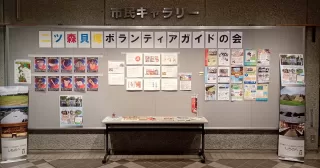 2026年3月市民ギャラリー
「二ッ森貝塚ボランティアガイドの会」

活動内容とその記録のご紹介です。