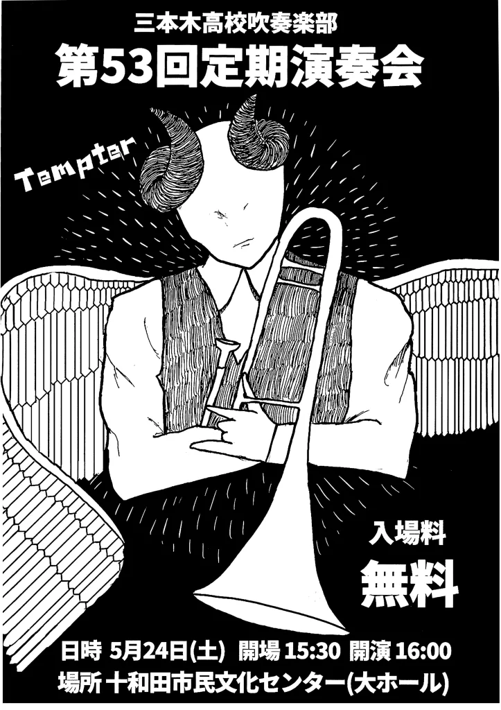 三本木高校吹奏楽部