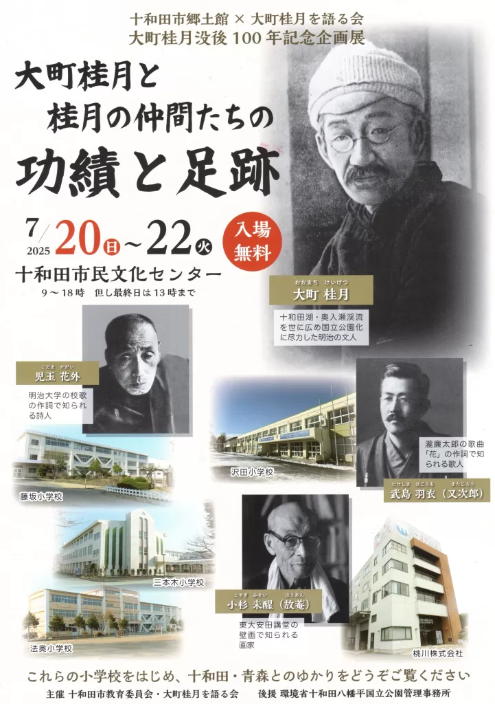 大町桂月の仲間たちの功績と足跡