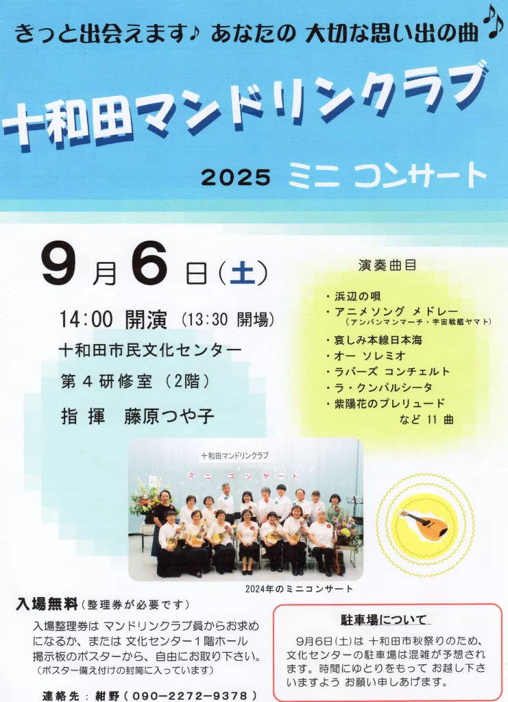 20250906マンドリンクラブ　ミニコンサート