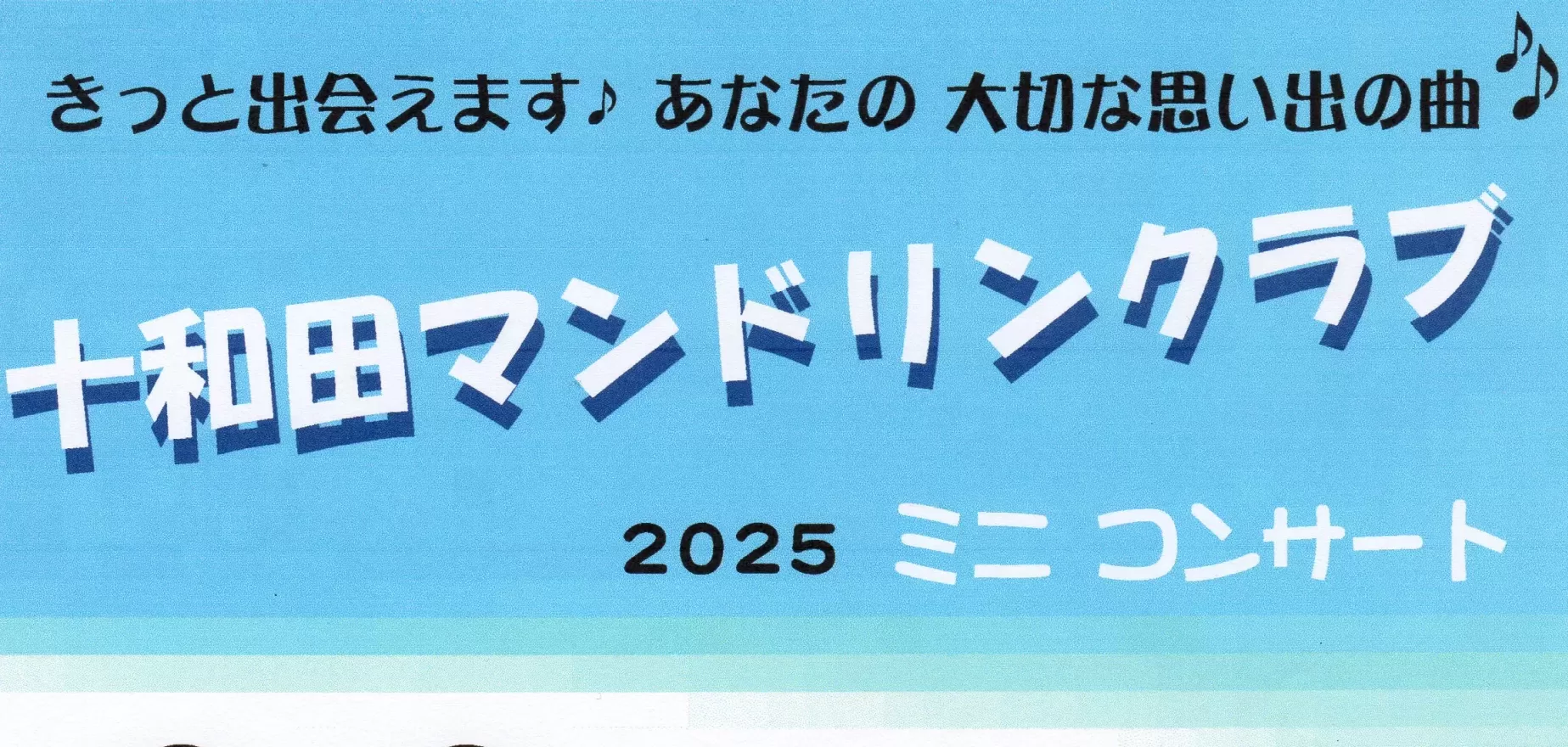 20250906マンドリンクラブ　ミニコンサート