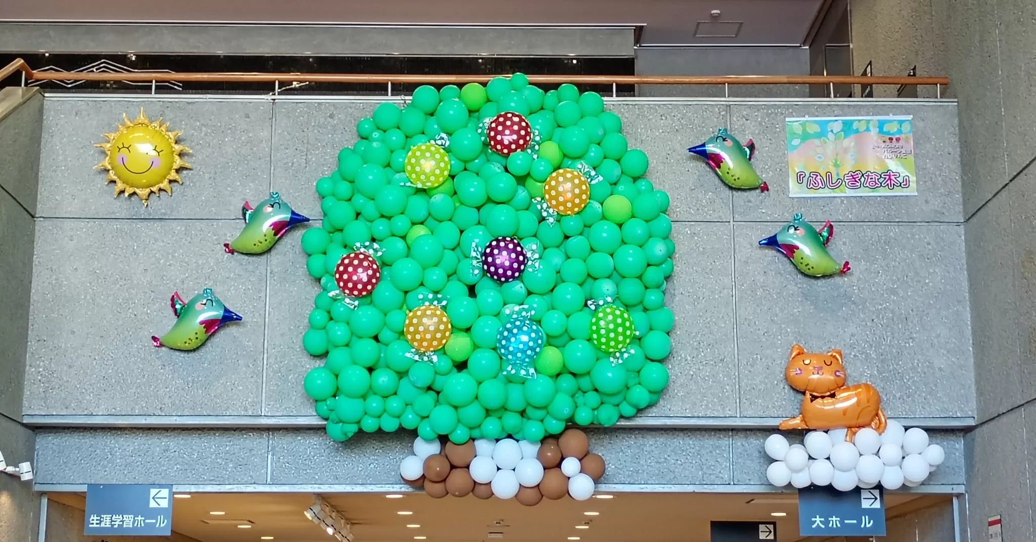 バルーンアート「ふしぎな木」
新たなバージョンに変化してます。
以前のものと見比べてみてはいかがでしょう？

#バルーンアート
#十和田市民文化センターロビー
#ふしぎな木
